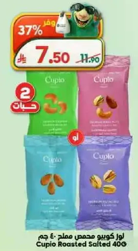 Cupio Roasted Salted 40g