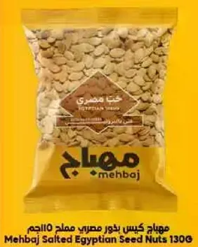 Mehbaj Salted Egyptian Seed Nuts 130g