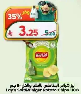 لي شرايح البطاطس بالملح والخل - 110 جرام