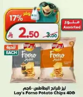 ليز شرايح البطاطس 40 جرام