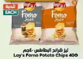ليز شرايح البطاطس: حجم 40 جرام