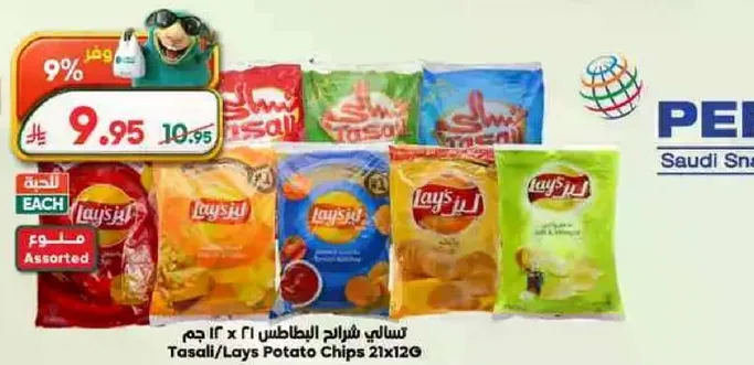 تشكيله شيبس بطاطس تسالي/لايز 21x21 جرام.
