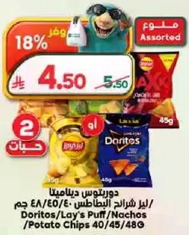 دوريتوس/لاي’s باف/ناتشوز