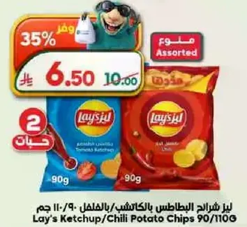 ليز شرايح البطاطس بالكاتشب/بالفلفل 90/110 جرام