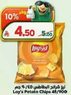 ليز بطاطس 45/906 جرام