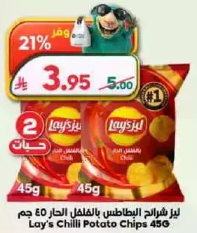 ليز شرايح البطاطس بالحار 45 جرام
