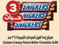 Snickers Creamy Peanut Butter Chocolate 36.3g