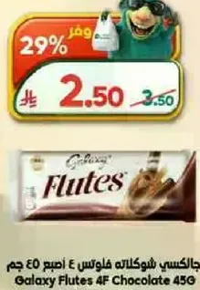 Galaxy Flutes 4F Chocolate 45g