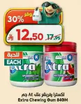 اكسسرا فريش عليك 84 جرام