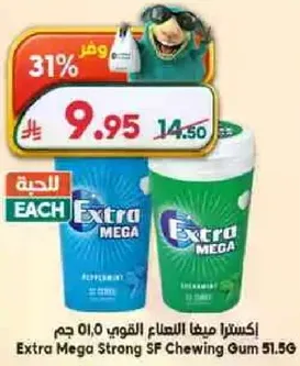 اكسترا ميجا طعم النعناع القوي 51.5 جرام
