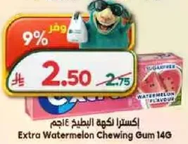 علكه بطيخ اكسترا 14 جرام