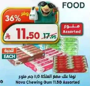 علكه نوفا 11.3 جرام متنوعه