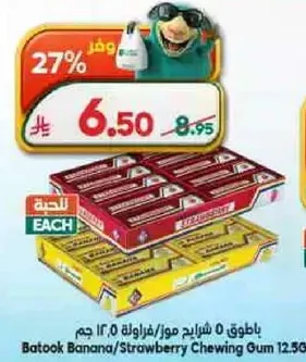 باكوت 5 شرايح موز/فراوله 12.50 جرام.