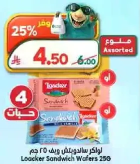 لوكر ساندويتش ويف 250 جرام