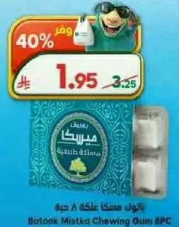 مستكه علكه 8 حبه