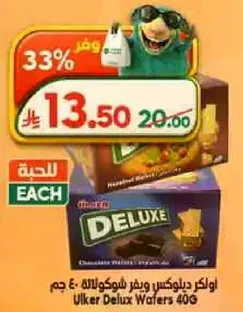 اوليكر ديلوكس ويفر شوكولاته 40 جرام