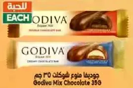 جوديفا مزيج شوكولاته 36 جرام