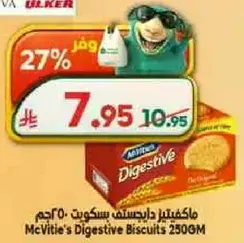 مكعبات دايجستيف بسكويت 250 جرام