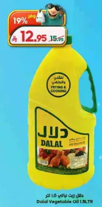 Dalal Vegetable Oil 1.5L for frying and cooking.