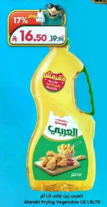 Alarabi Frying Vegetable Oil 1.5L