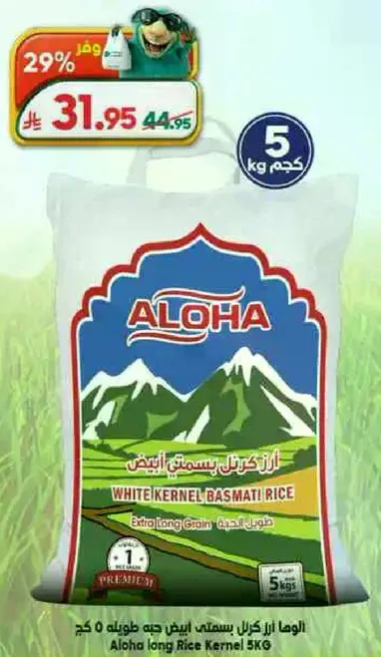 Aloha long rice kernel 5kg