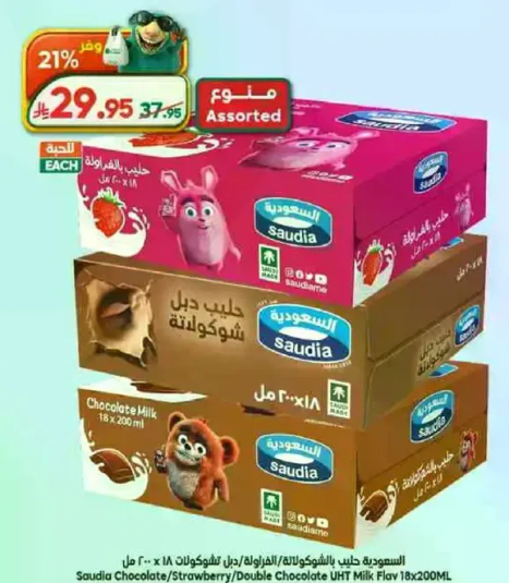 حليب ديل شوكولاته/فراوله/شوكولاته مزدوجه 18×200 مل