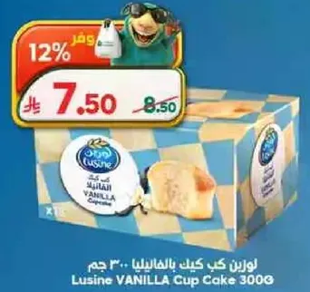 Lusine VANILLA Cup Cake 300g