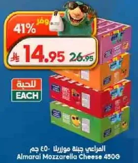 جبنه موزاريلا 450 جرام من المراعي