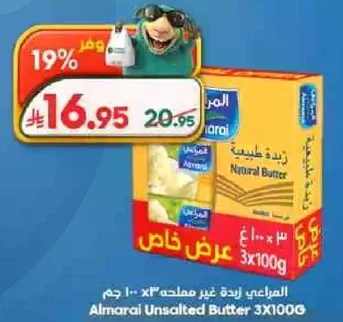 زبده المراعي غير مملحه 3×100 جرام
