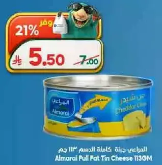 جبنه المراعي كامله الدسم 113 جرام