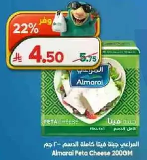 جبنه فيتا كامله الدسم 200 جرام