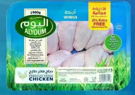 اجنحه دجاج طازج مميزه، مرفوعه في المزرعه، بدون مضادات حيويه، حميه نباتيه 100%.