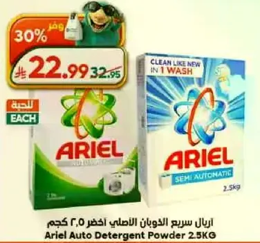 اريال مسحوق الغسيل الاوتوماتيكي 2.5 كجم