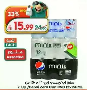 7-Up/Pepsi Zero Can CSD 12x150ML