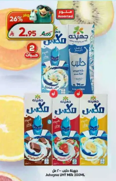 حليب جهينه UHT 200 مل