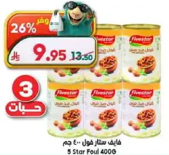 فول ستار 400 جرام