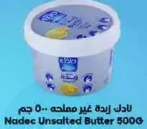 نادك زبده غير مملحه 500 جرام