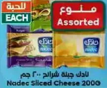 Nadec Sliced Cheese 200g