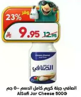 الصفا جينه كريمه كامل الدسم.. 500 جرام