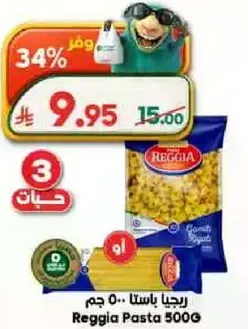 ريجيا باستا 500 جرام