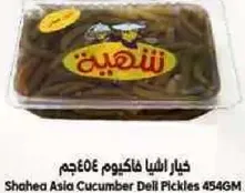 خيار اسيـا هاكيم 454جم