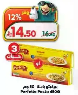 بريفيتو باستا 450 جرام