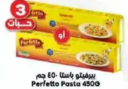 بريفيتو باستا 450 جرام