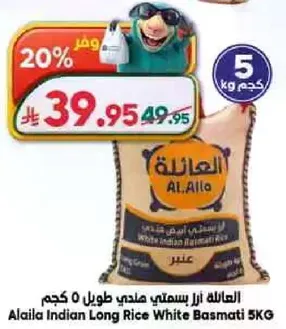 الاهاله ارز بسمتي هندي طويل 5 كجم