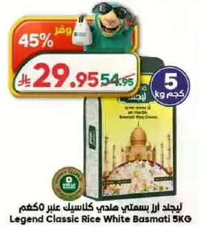 يجد ازر بسمتي هندي كلاسيك ابيض 5 كجم