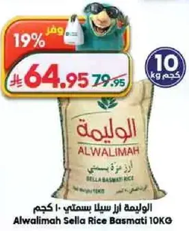 الاوليمه ارز سيللا بسمتي - 10 كجم