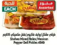 طرابي مختلطه/بوليف/فلفل مكسيكي مخلل 454غ