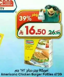 امريكانا برجر دجاج 672 جرام
