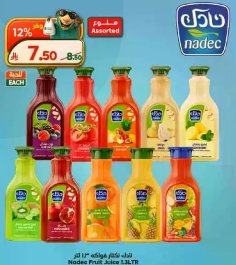 عصير نادك 1.3 لتر