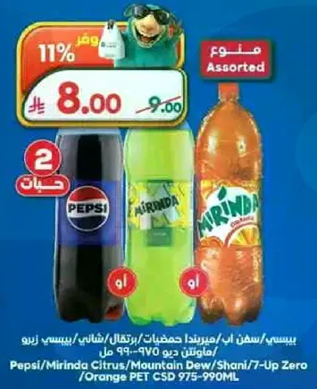 Assorted soft drinks including Pepsi, Mirinda, and 7-Up.